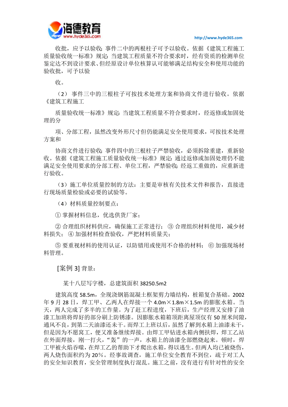 二级建造师案例分析题_第5页