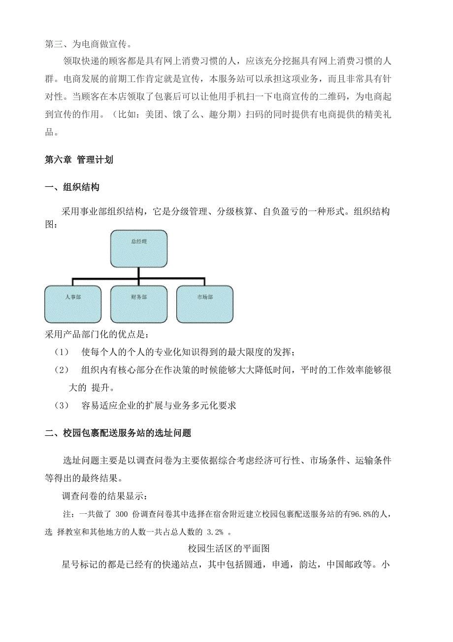 校园配送站项目规划书_第5页