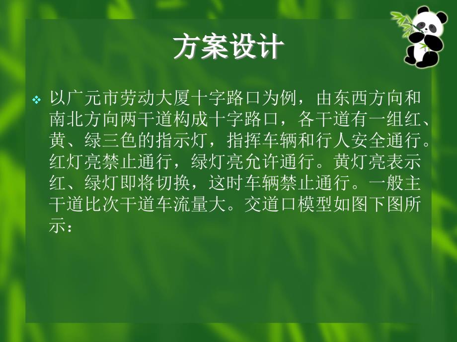 毕业答辩-基于单片机的交通灯控制电路的设计_第3页