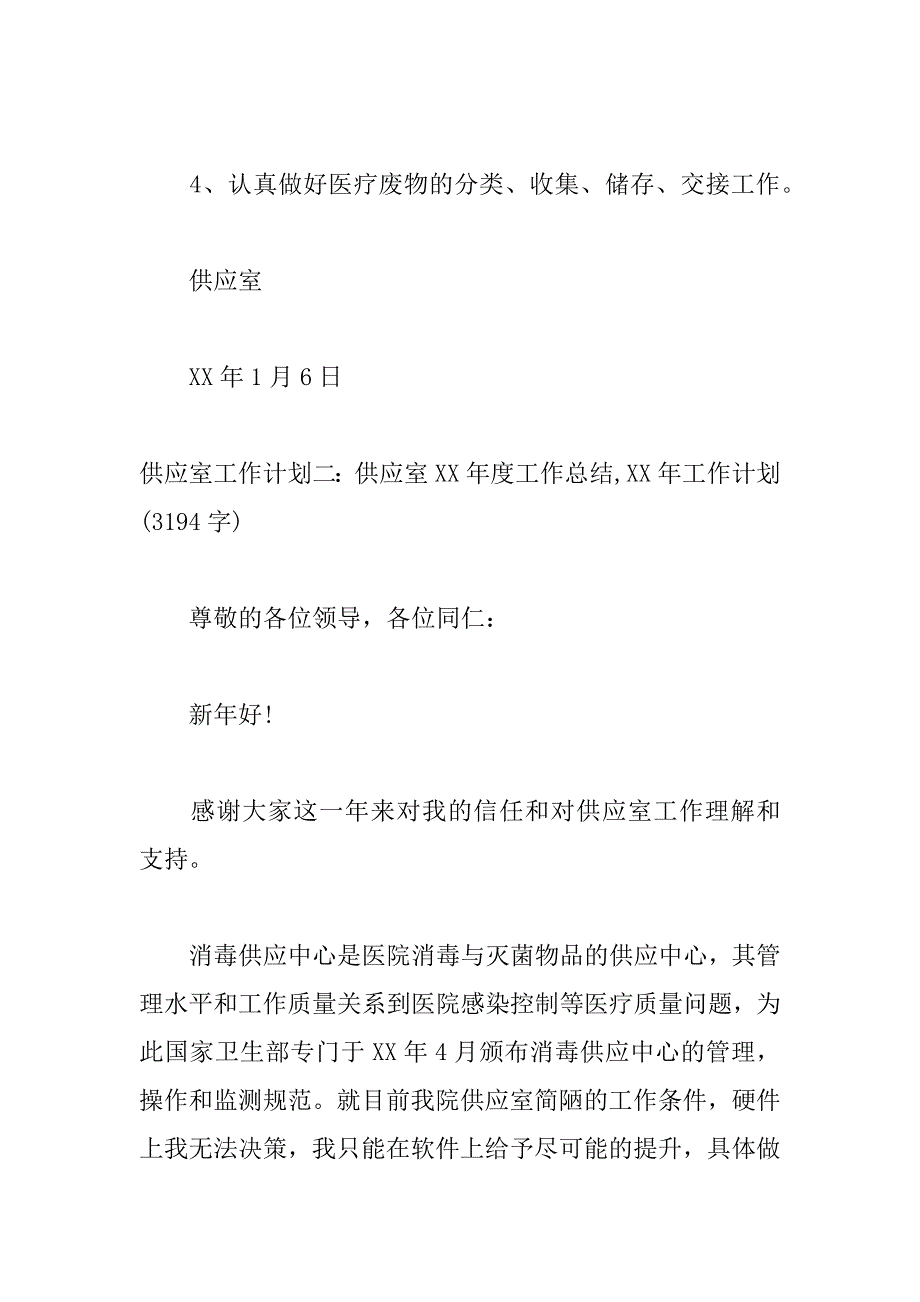 供应室工作计划_第3页