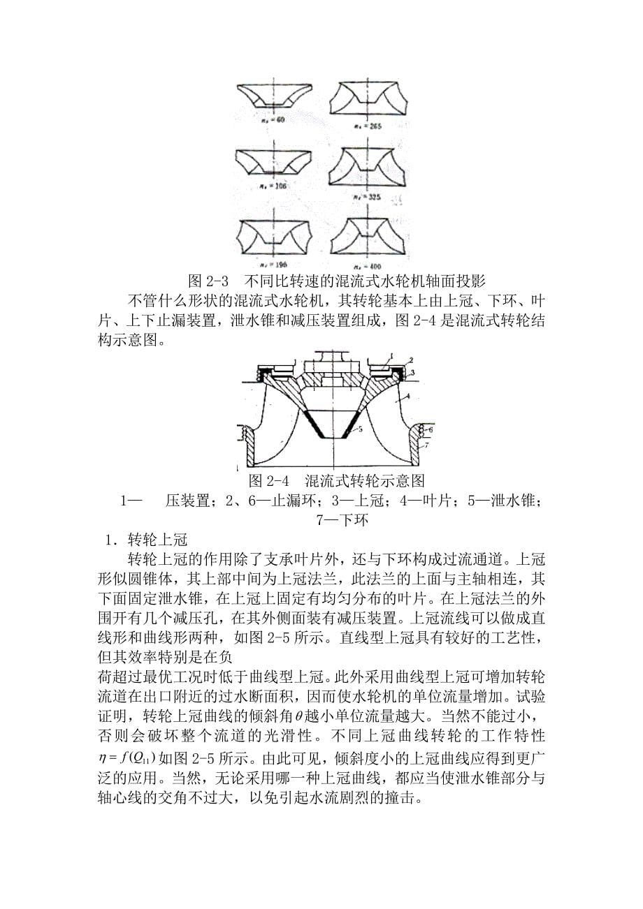 卓强 水力机组安装.doc_第5页