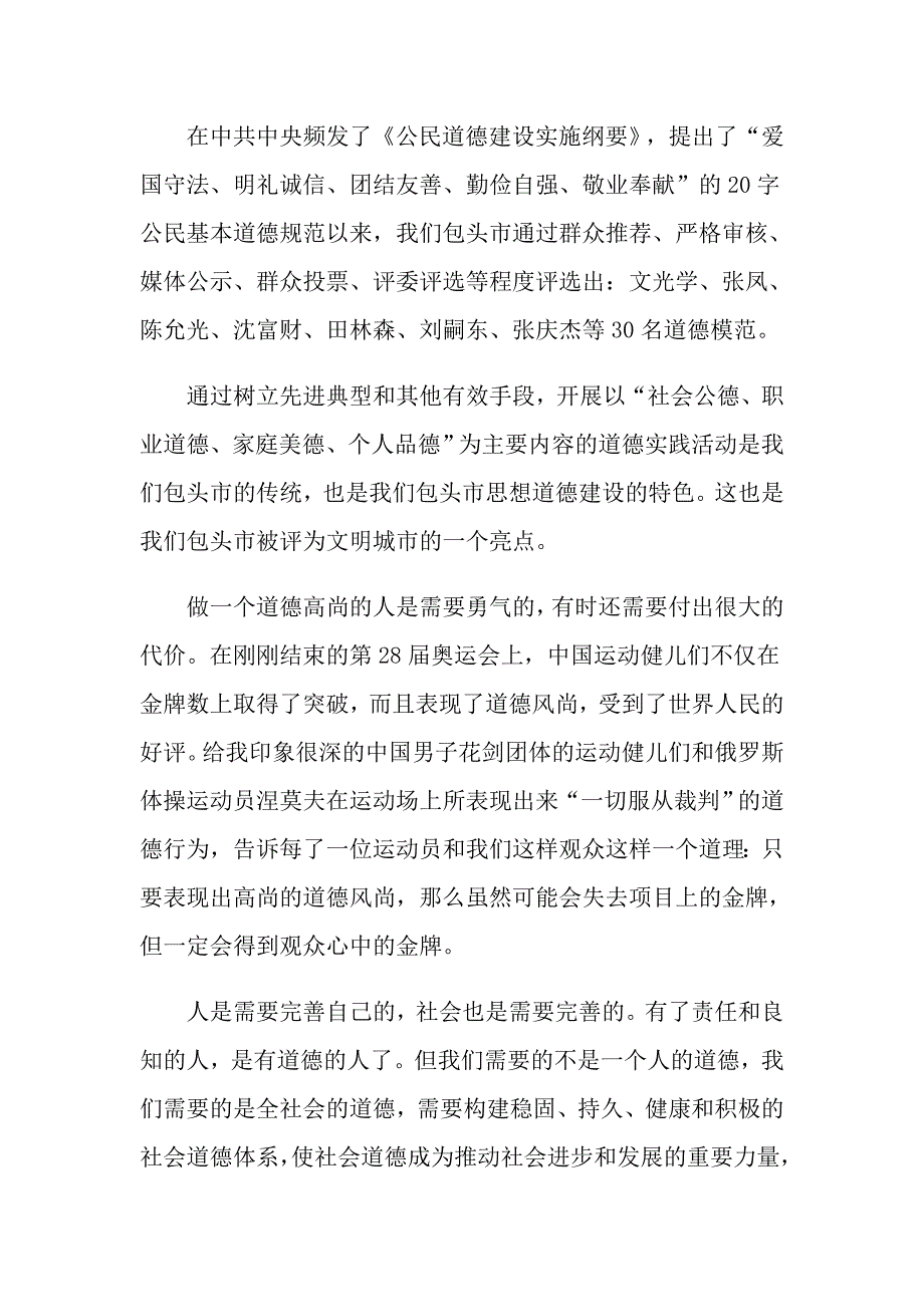 关于道德的演讲稿_第2页