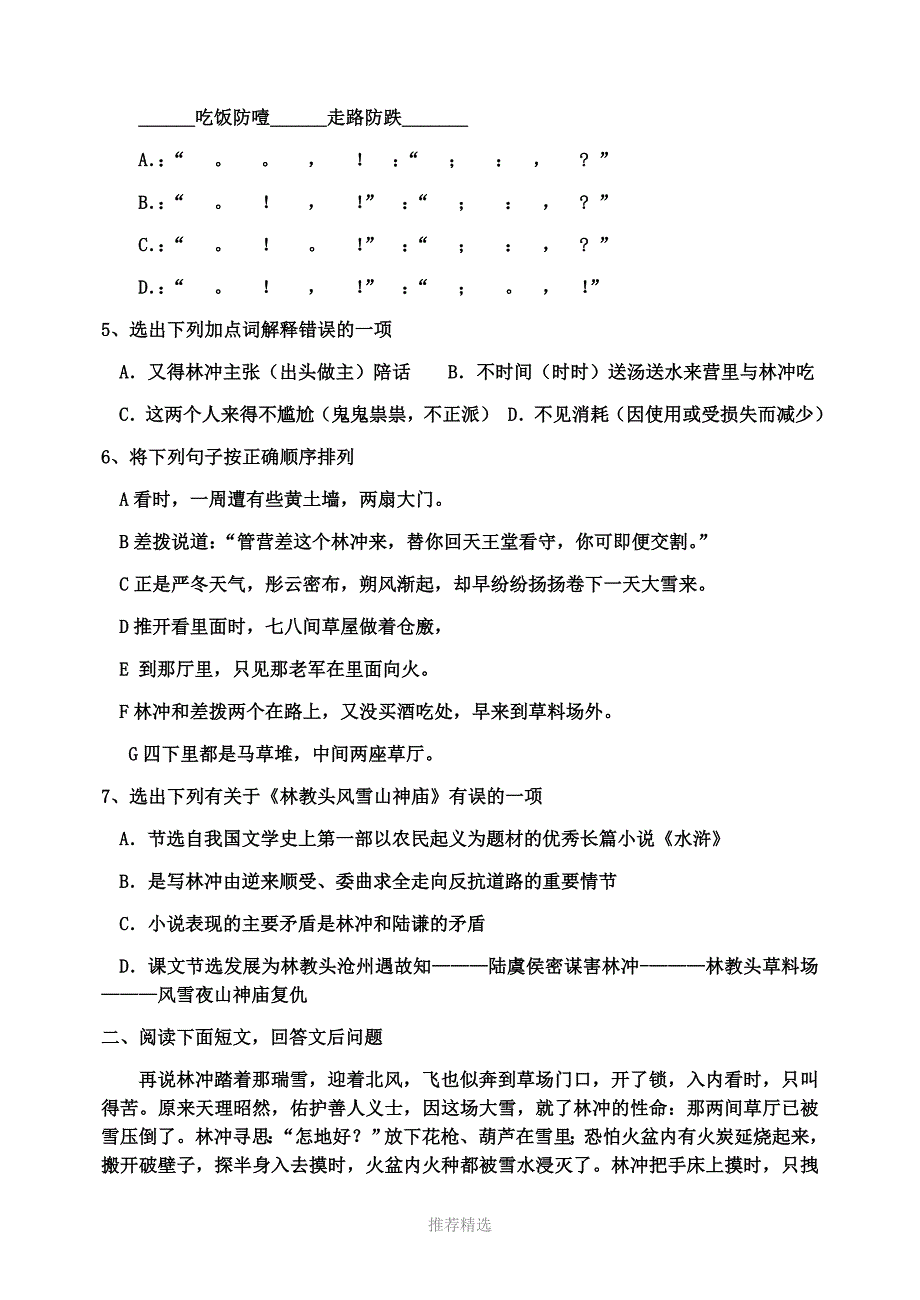 林教头风雪山神庙练习题及答案_第3页