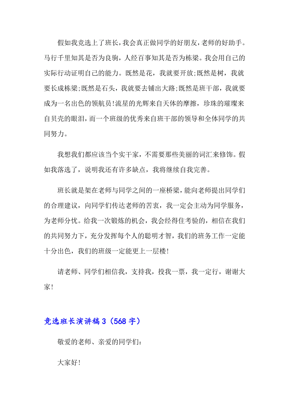 2023年竞选班长演讲稿(通用15篇)_第4页