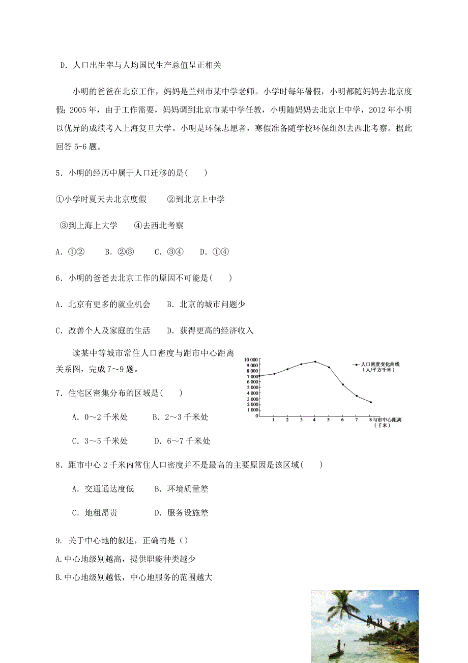 甘肃省兰州市教育局第四片区20192020学年高一地理下学期期末考试试题_第2页