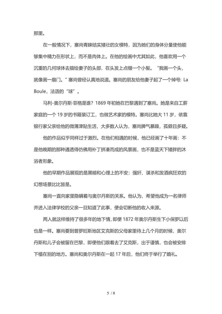 塞尚笔下的妻子-还不如他画的苹果性感参考_第5页