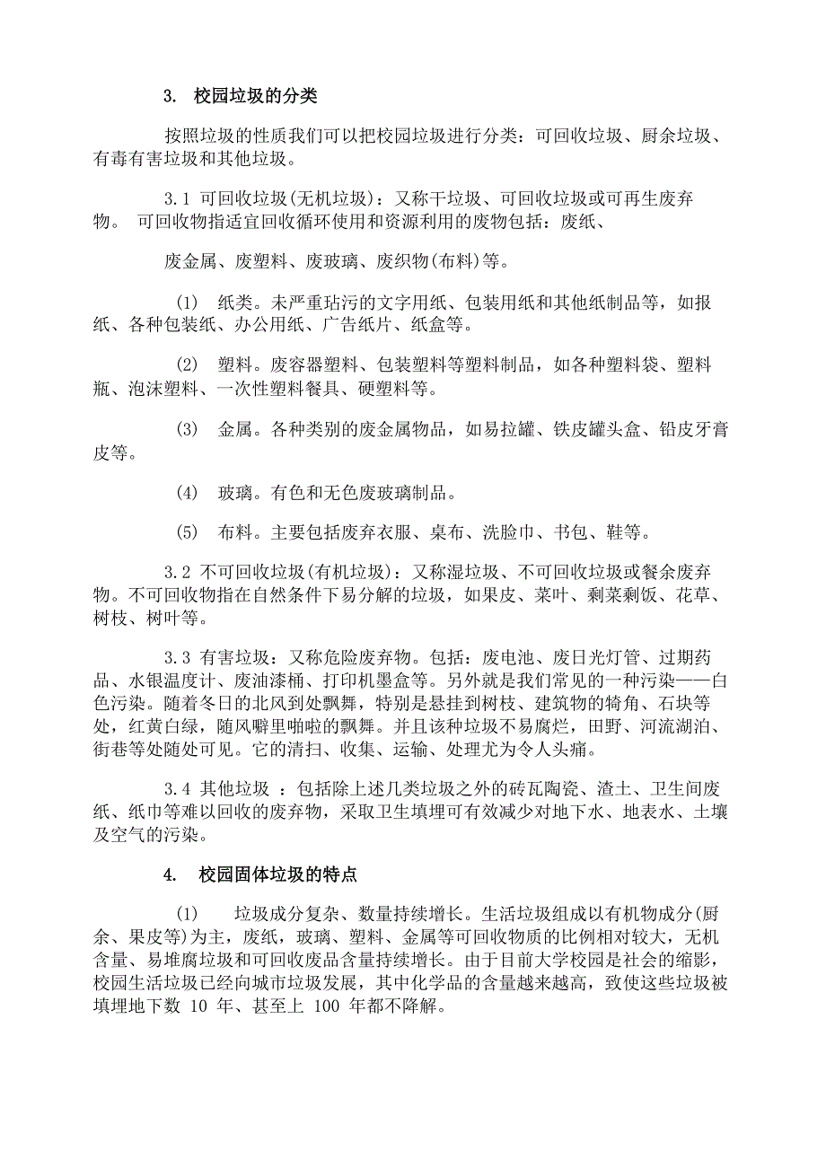 校园垃圾调查报告_第2页