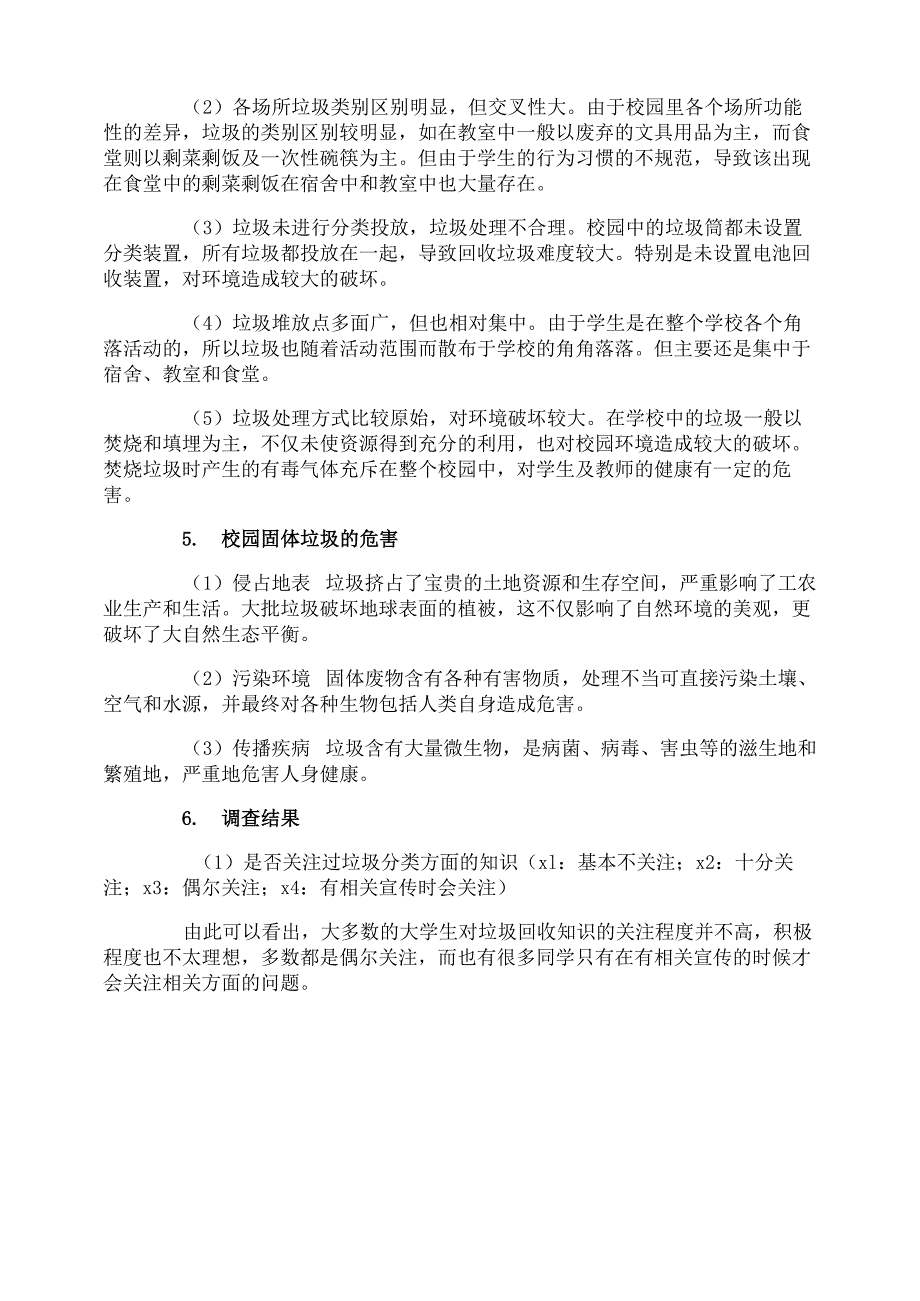 校园垃圾调查报告_第3页