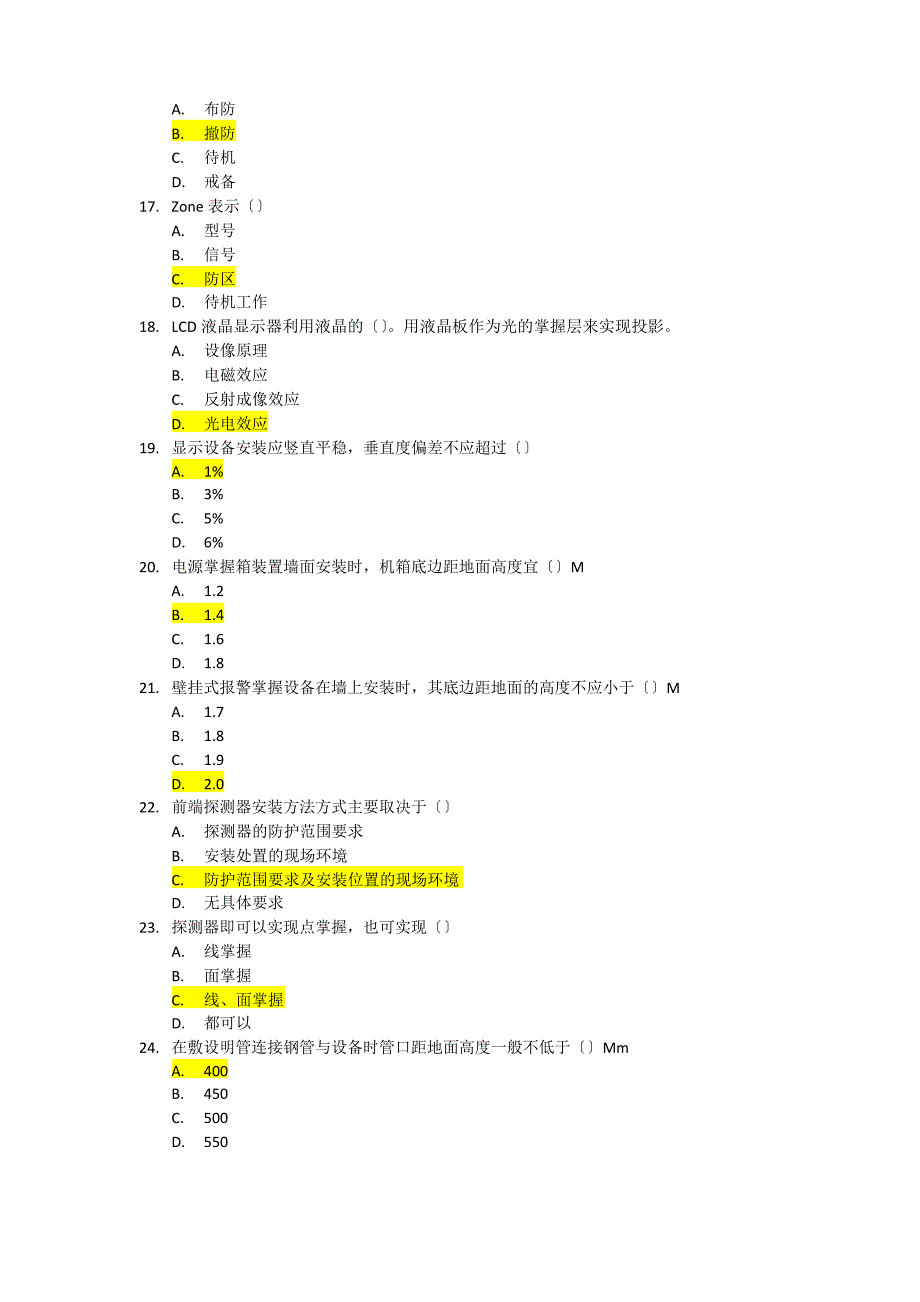 安全防范系统理论知识测试试卷F卷.docx_第3页