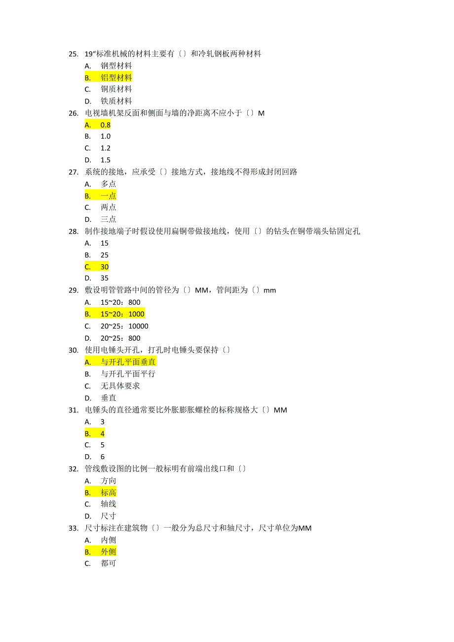 安全防范系统理论知识测试试卷F卷.docx_第4页