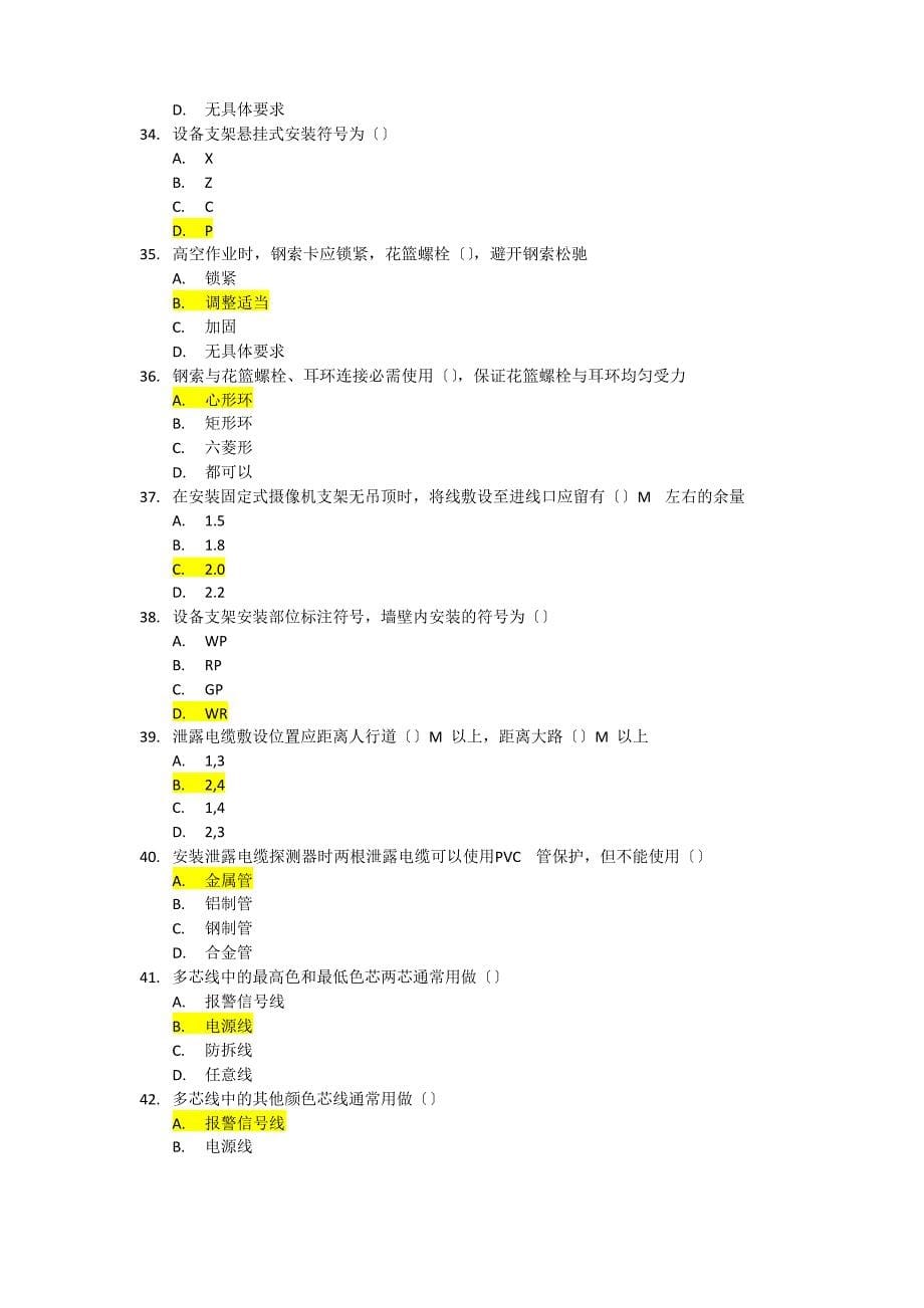 安全防范系统理论知识测试试卷F卷.docx_第5页