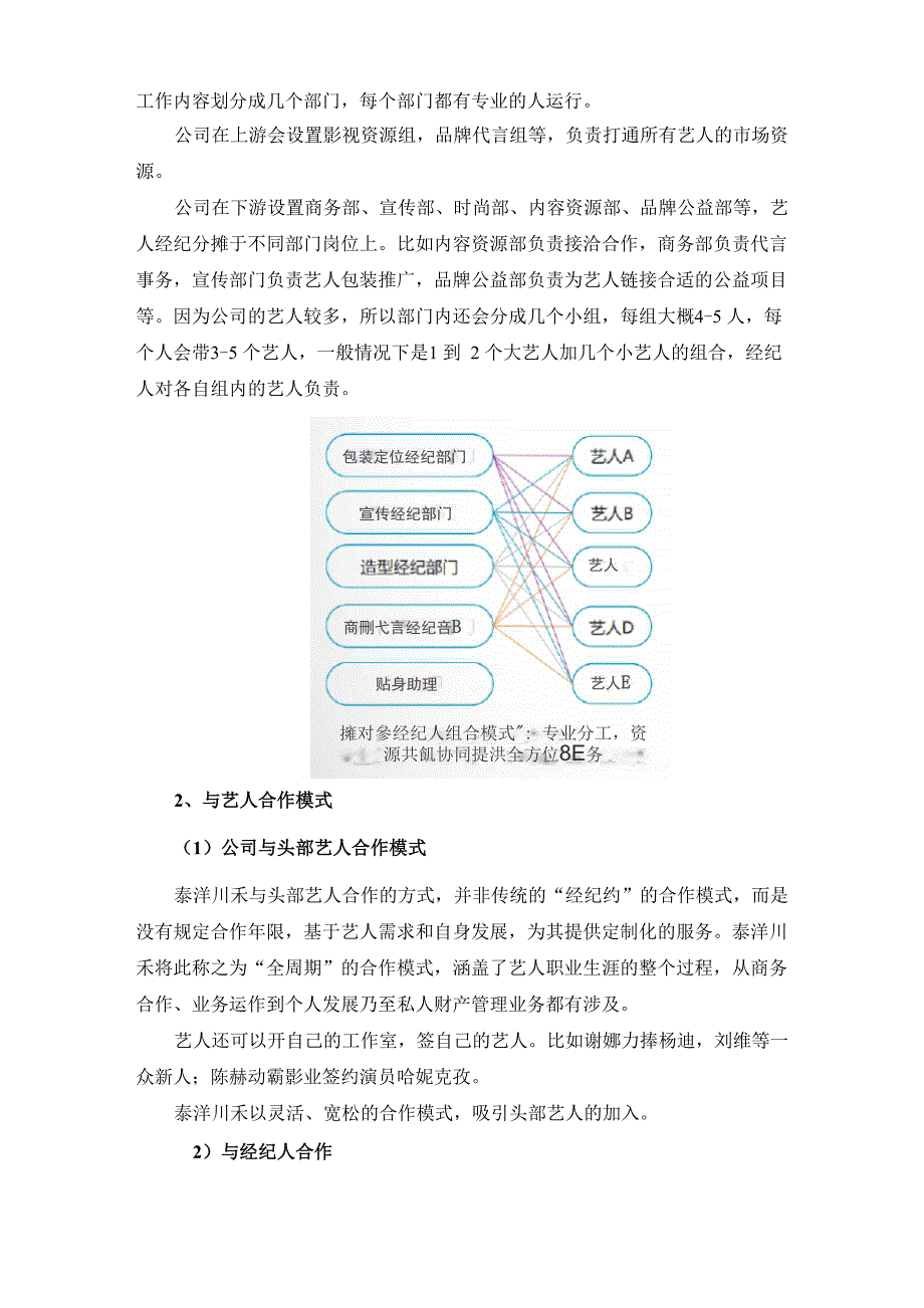 泰洋川禾的业务模式_第2页