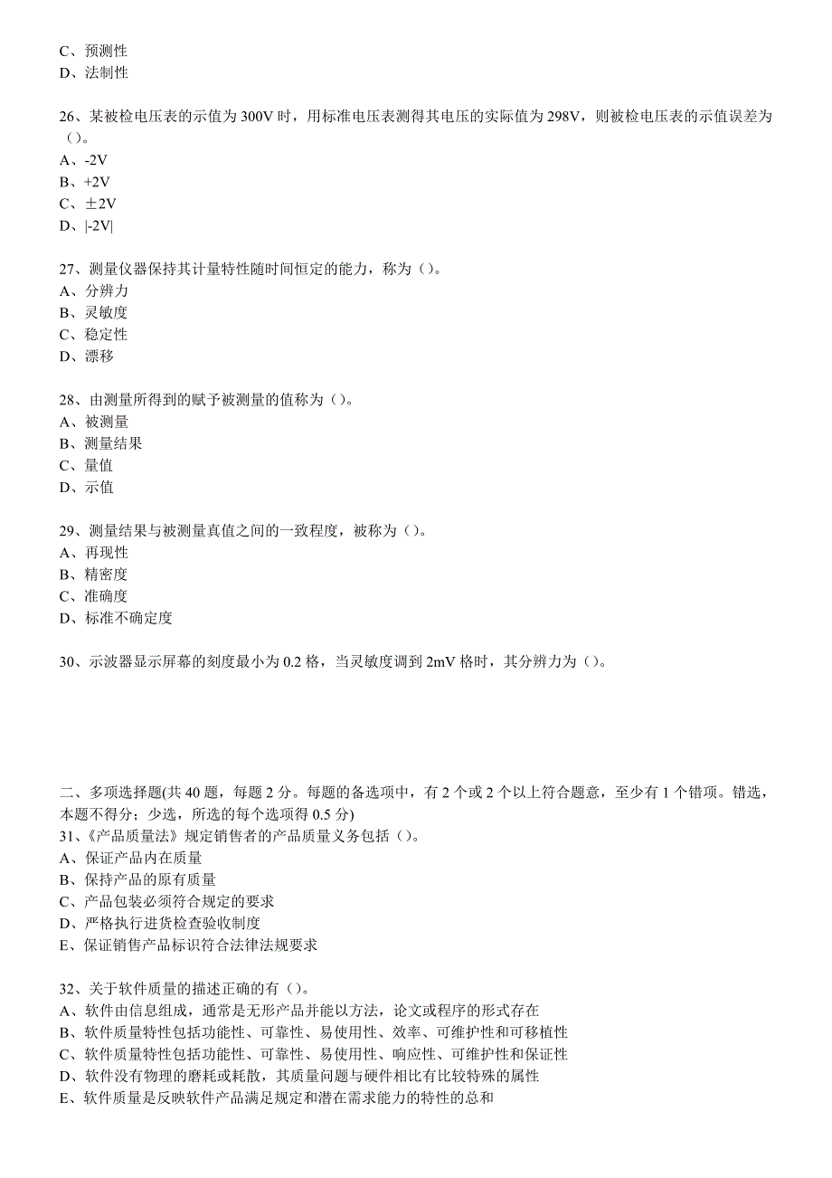 质量技术人员试题_第4页