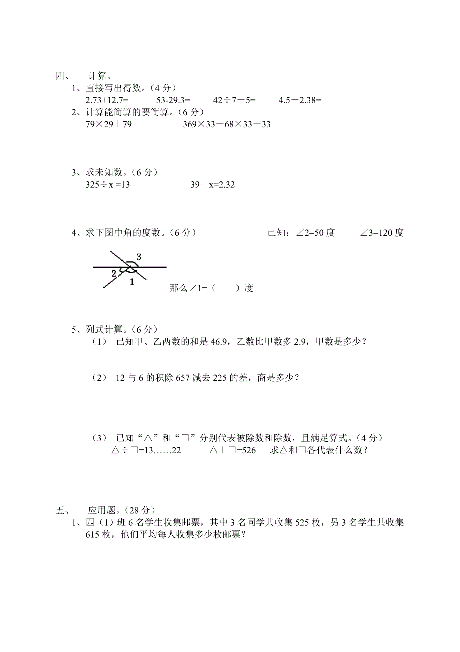 四年级第二学期期末质量检测.doc_第2页