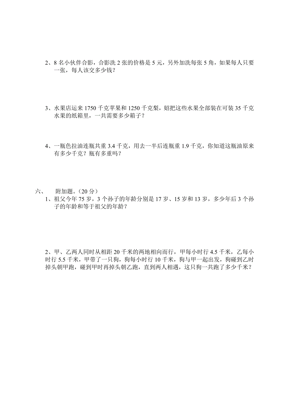 四年级第二学期期末质量检测.doc_第3页