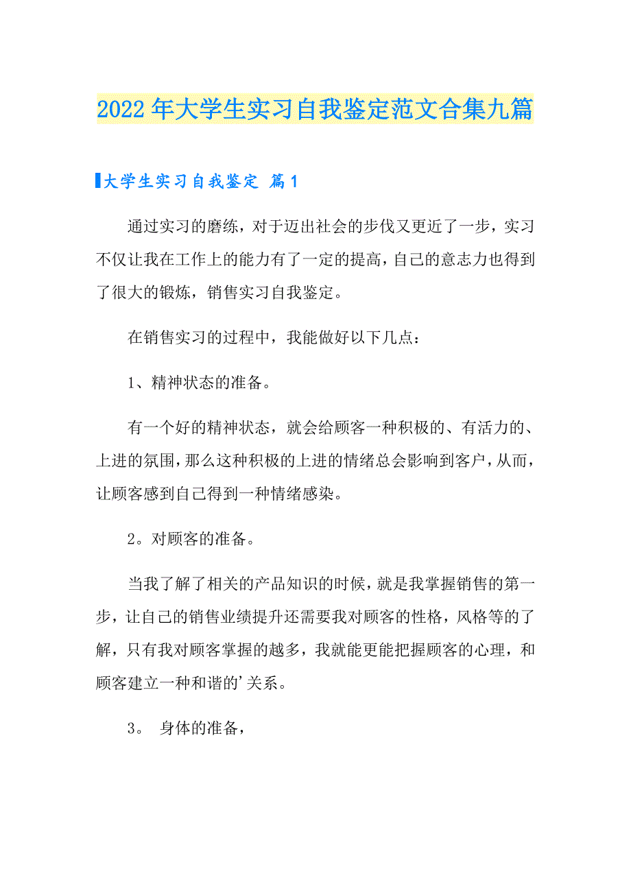 2022年大学生实习自我鉴定范文合集九篇（精品模板）_第1页