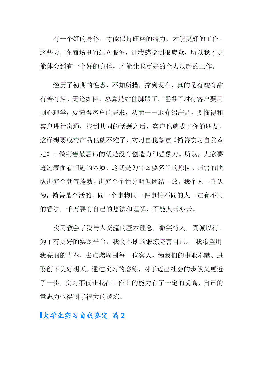 2022年大学生实习自我鉴定范文合集九篇（精品模板）_第2页