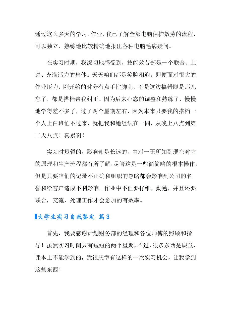 2022年大学生实习自我鉴定范文合集九篇（精品模板）_第4页