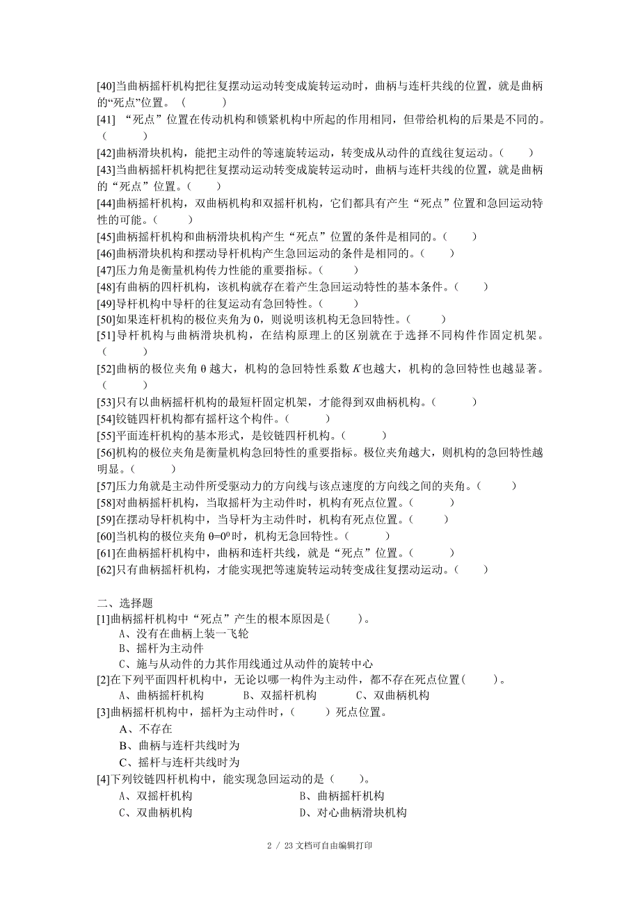 平面连杆机构习题_第2页