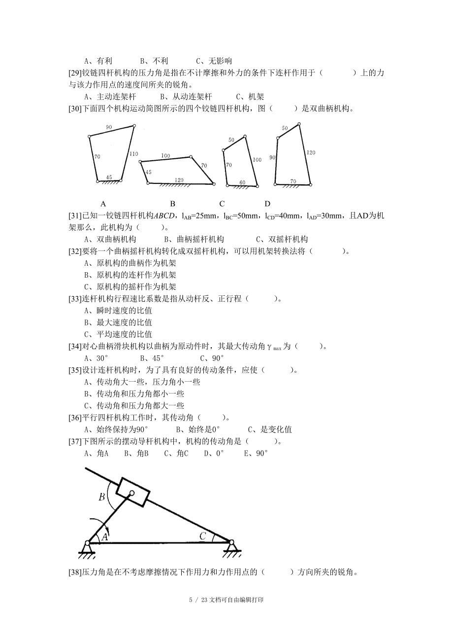 平面连杆机构习题_第5页