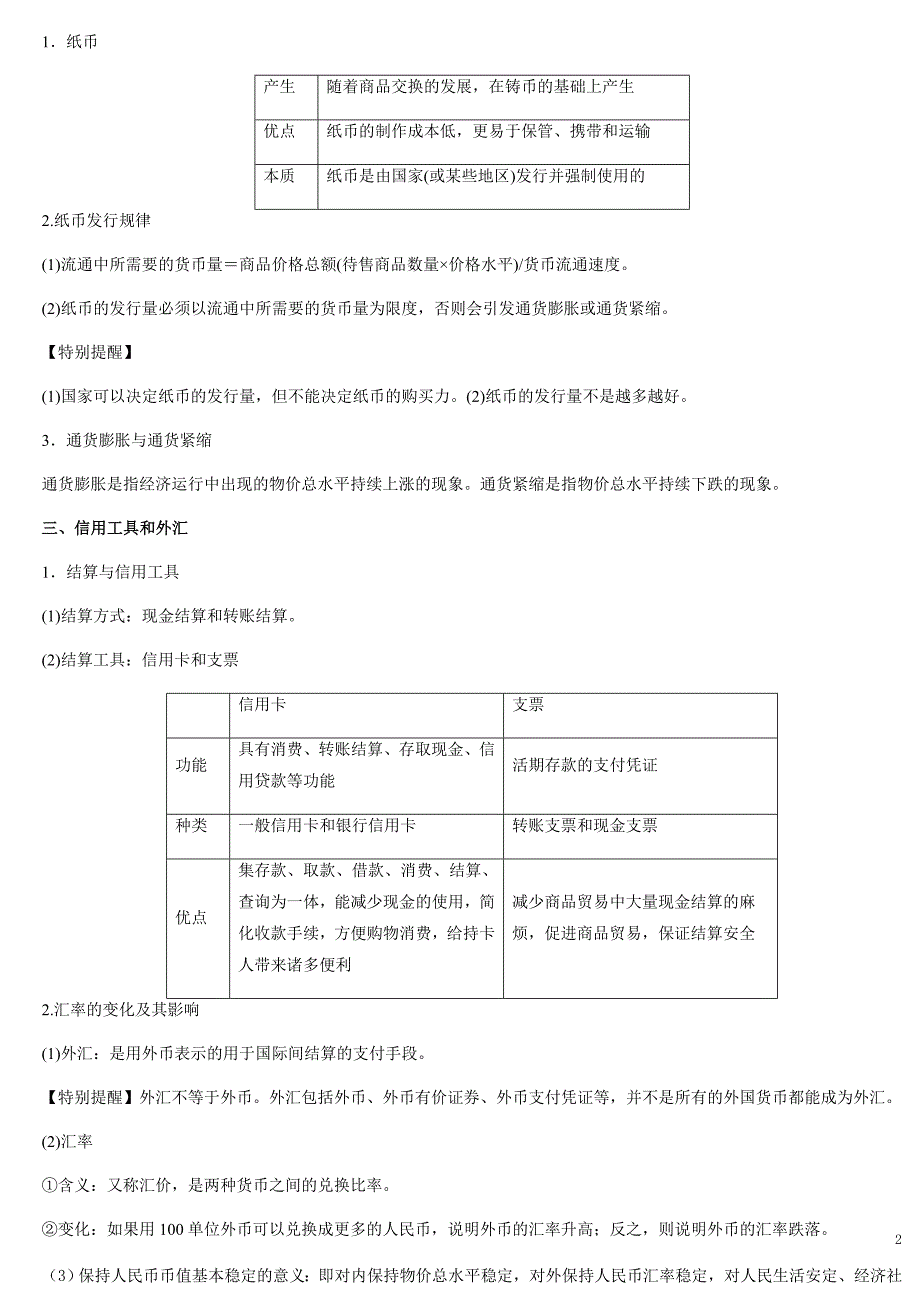 2020届高三经济生活一轮复习讲义0805_第2页