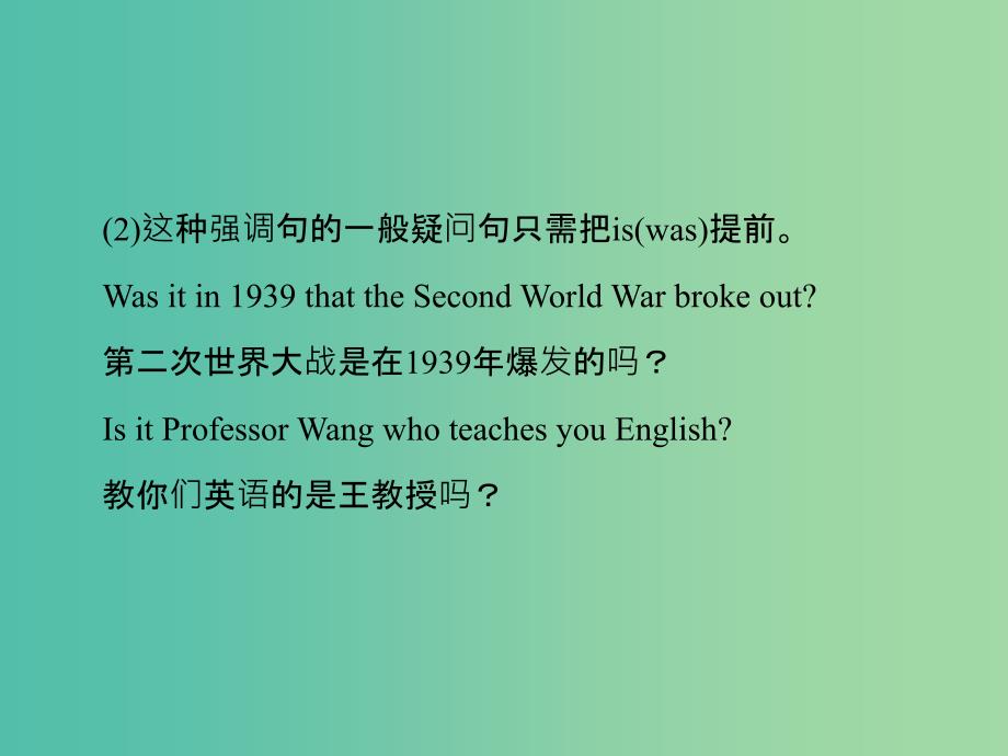 高考英语一轮专项复习 专题15 特殊句式(强调、倒装、省略及其他)精品课件.ppt_第4页