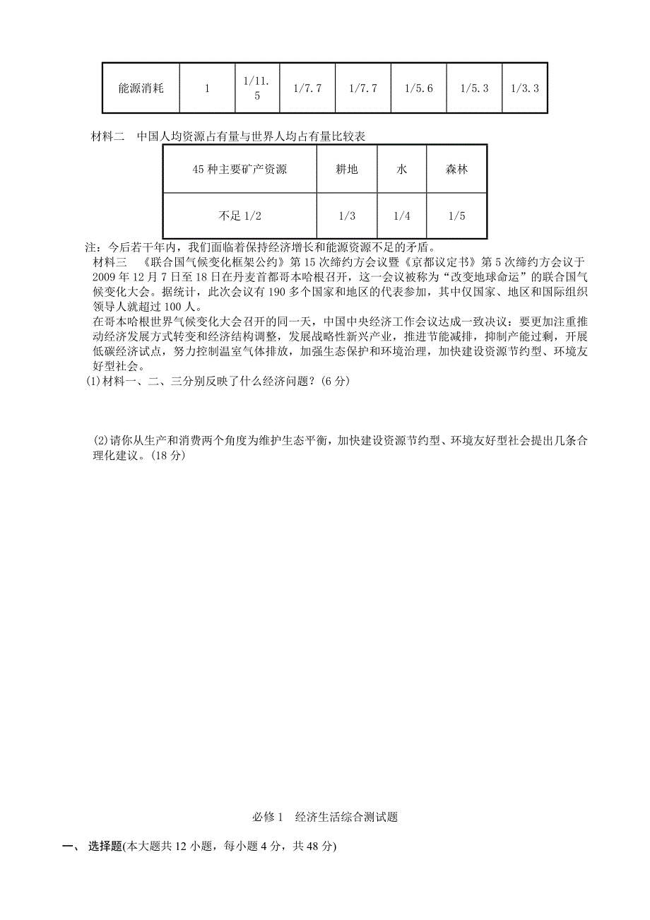 必修1　经济生活综合测试题.doc_第3页