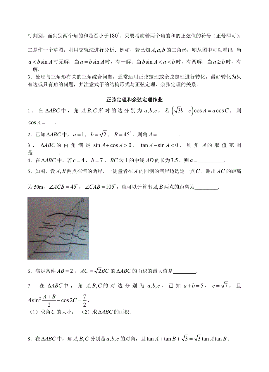 27正弦定理和余弦定理名师制作优质教学资料_第3页