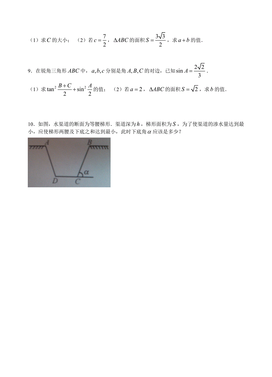 27正弦定理和余弦定理名师制作优质教学资料_第4页