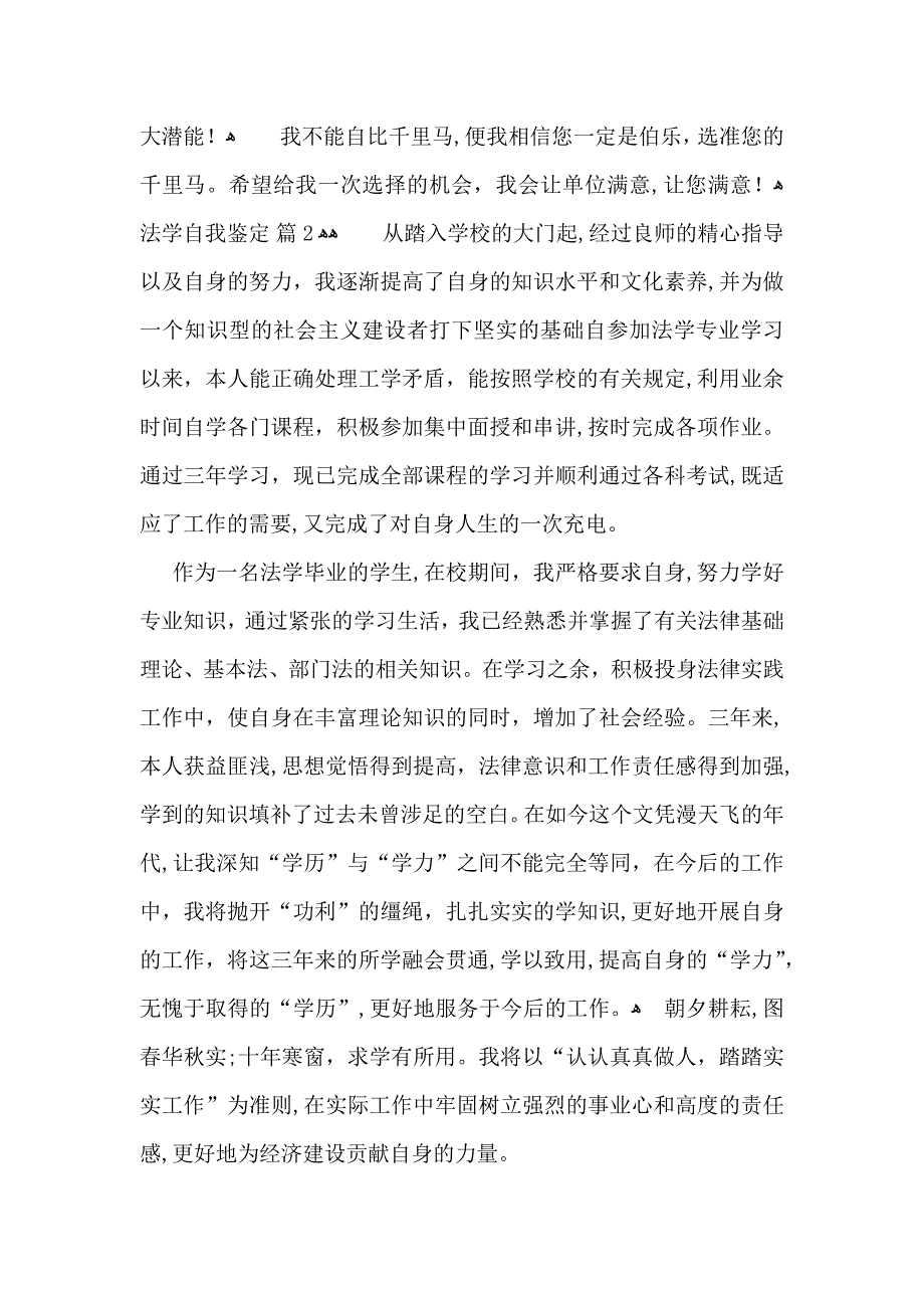 推荐法学自我鉴定三篇_第2页