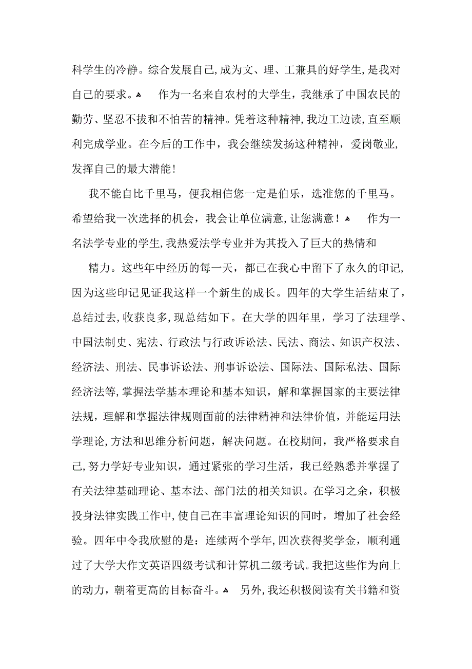 推荐法学自我鉴定三篇_第4页