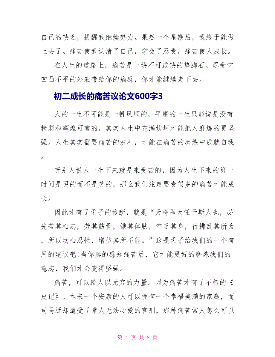 初二成长的痛苦议论文600字.doc_第4页