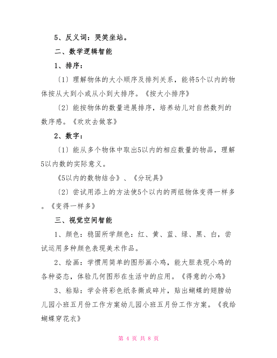 幼儿园2022五月份工作计划思路范文_第4页