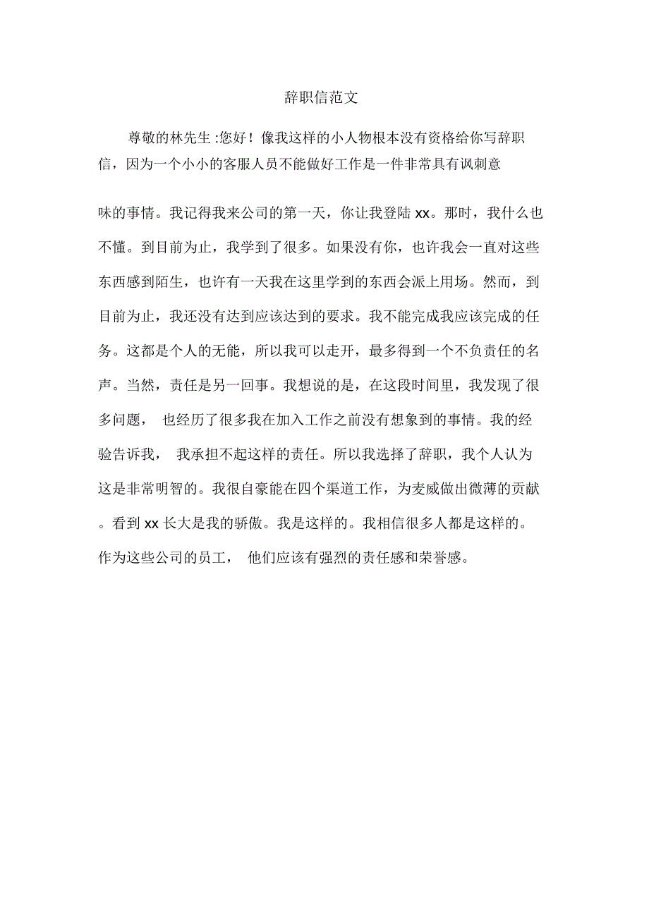 辞职信范文_2_第1页