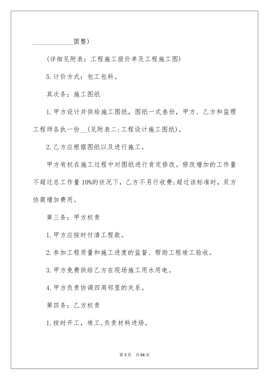 2023年商铺装修合同6.docx_第3页