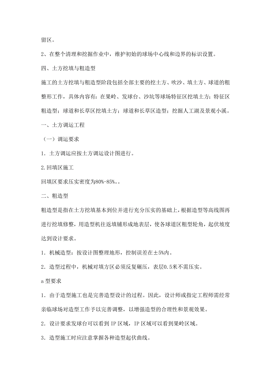 土方工程技术标准及要求_第2页