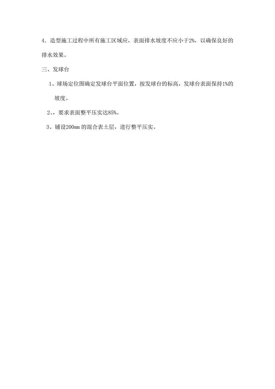 土方工程技术标准及要求_第3页