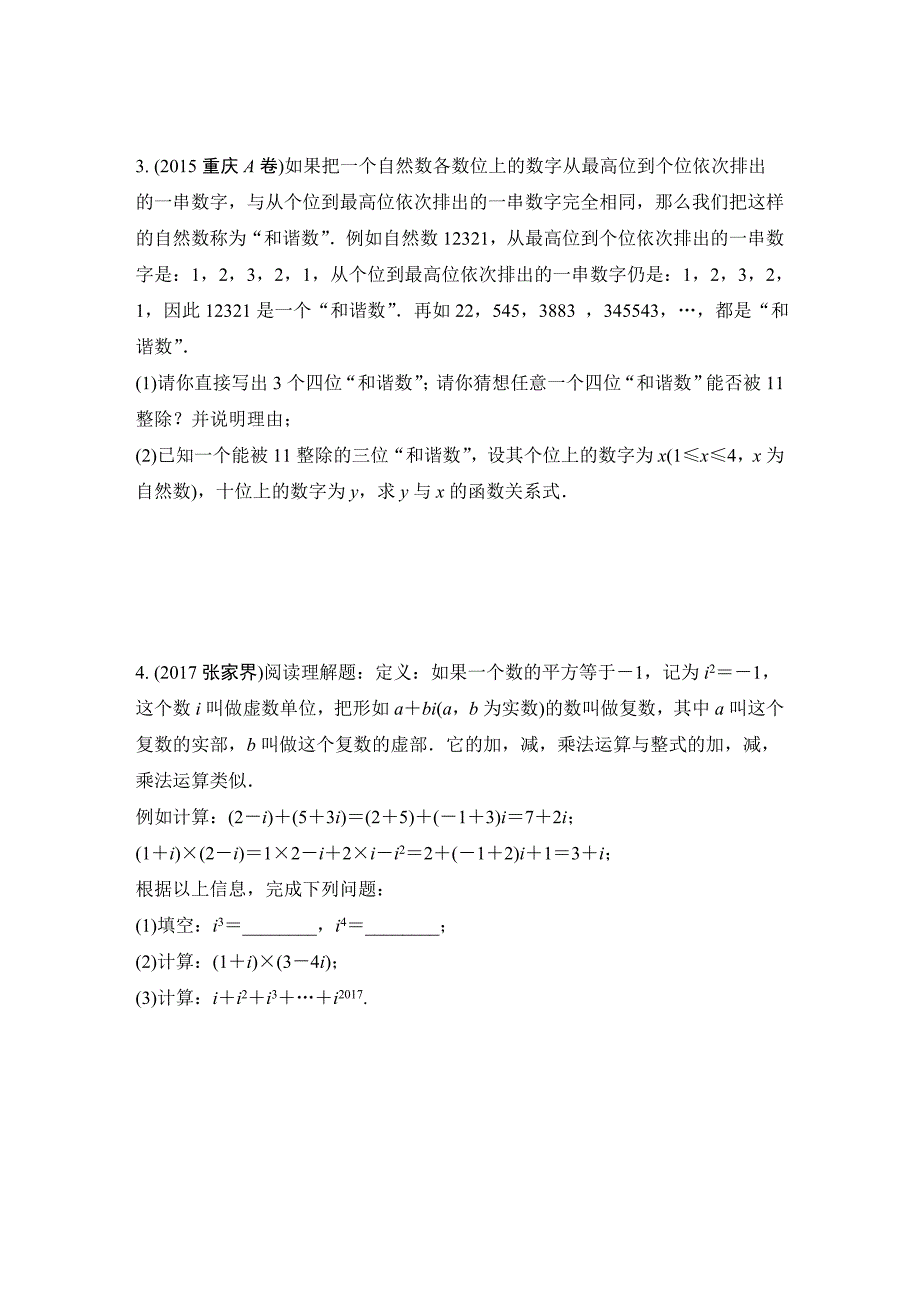 题型六新定义阅读理解题_第2页