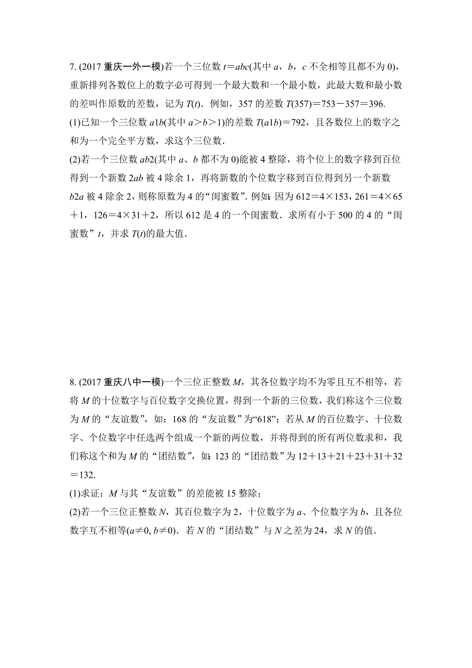 题型六新定义阅读理解题_第4页