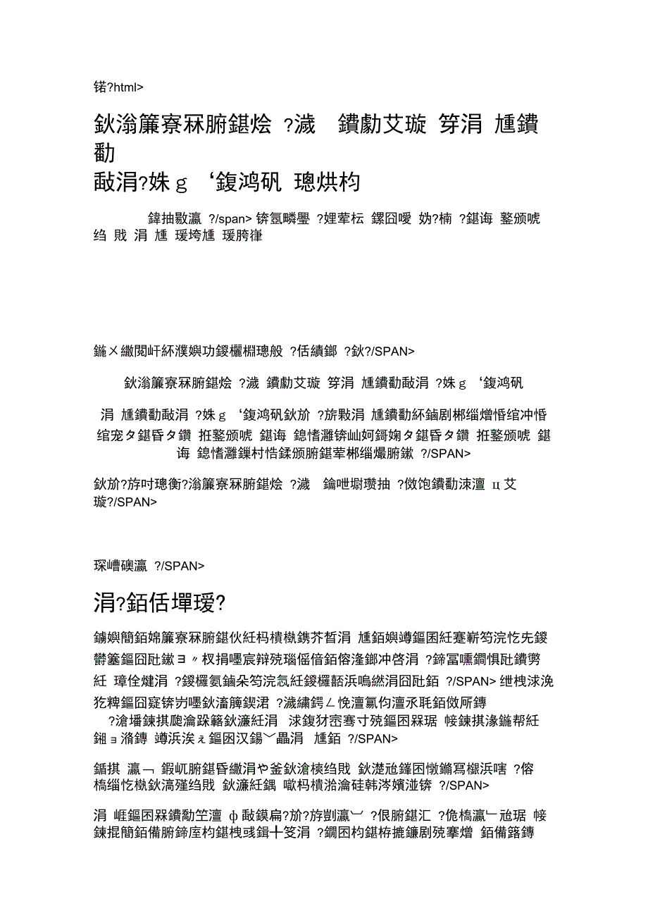 “废弃中医”论的谬误与中医的唯一正确出路论文_第1页