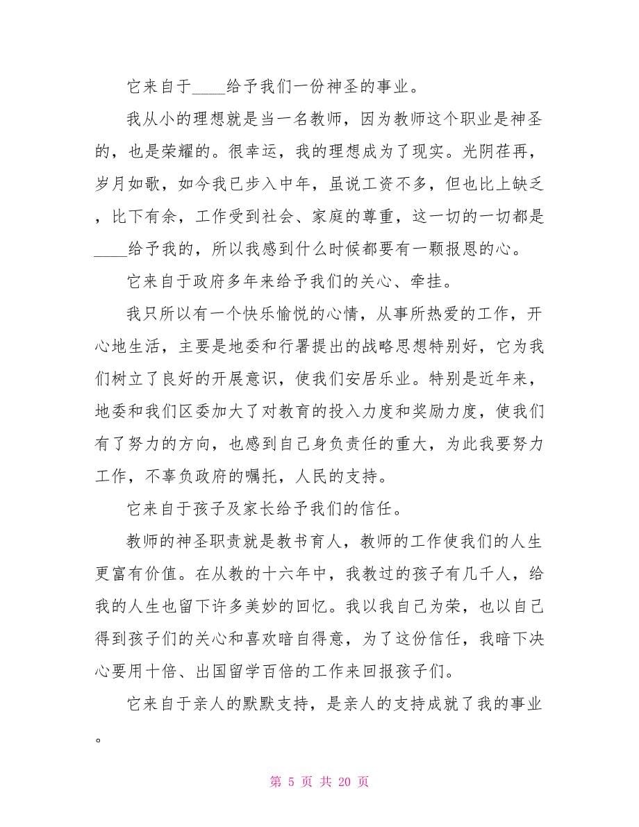 感恩励志教育个人心得体会范文10篇.doc_第5页