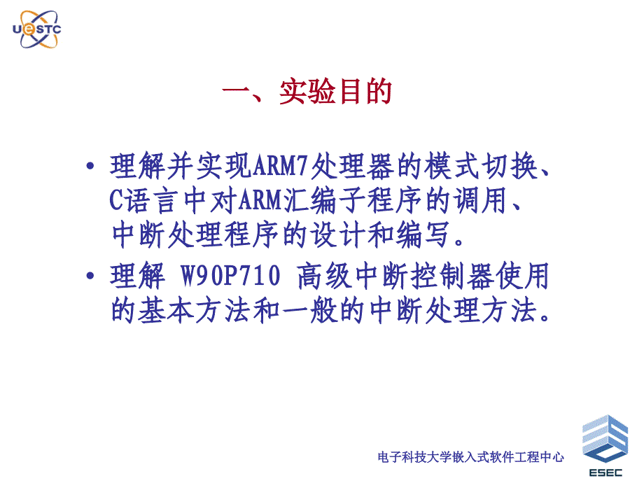 最新嵌入式处理器原理及应用上机实验PPT课件_第2页