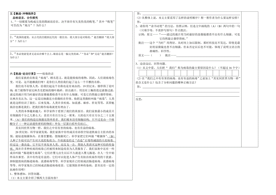 苏州园林学案.doc_第2页