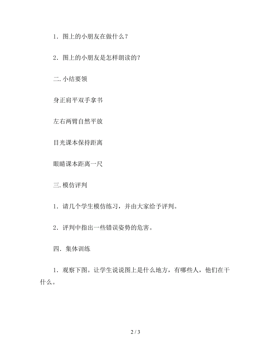 【教育资料】二年级语文下《培养良好的学习习惯(三)》教学设计之一.doc_第2页