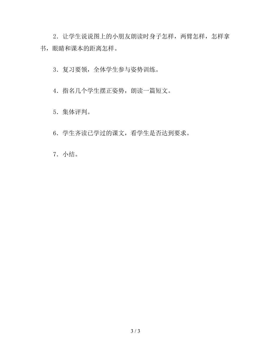 【教育资料】二年级语文下《培养良好的学习习惯(三)》教学设计之一.doc_第3页