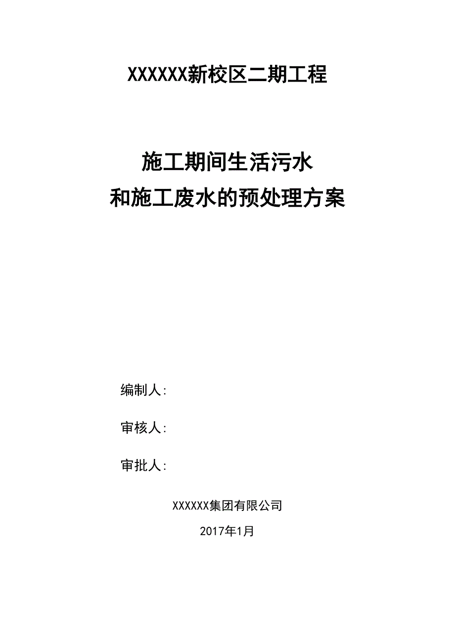 施工临时排水预处理方案_第2页