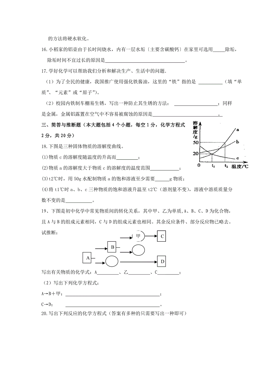 中考化学模拟考试试题参考word_第4页