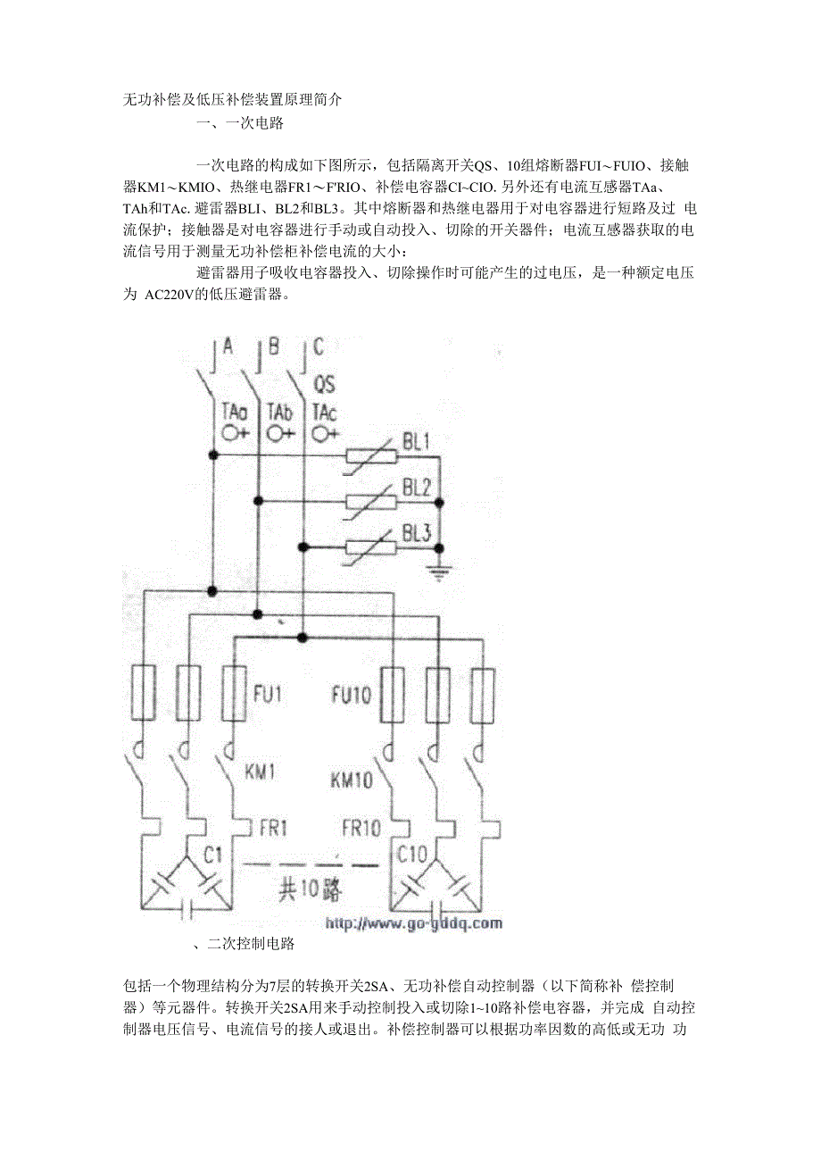 无功补偿及低压补偿装置原理简介_第1页