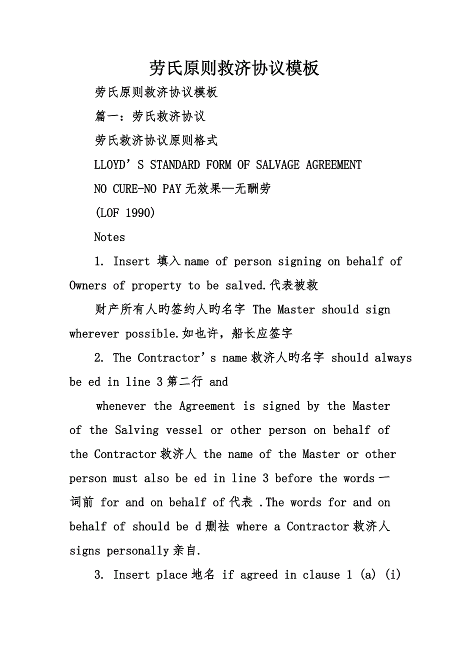 劳氏标准救助合同模板_第1页