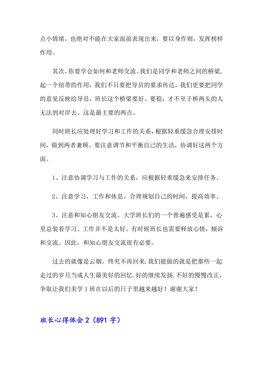 班长心得体会(通用15篇)_第3页